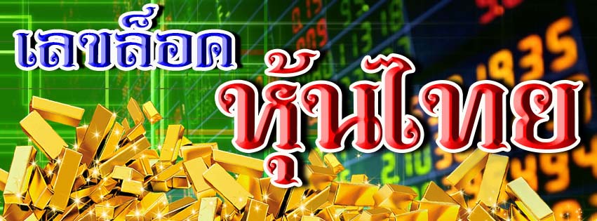 หวยหุ้นล็อค เว็บ หวย หุ้น ออนไลน์-heng99club