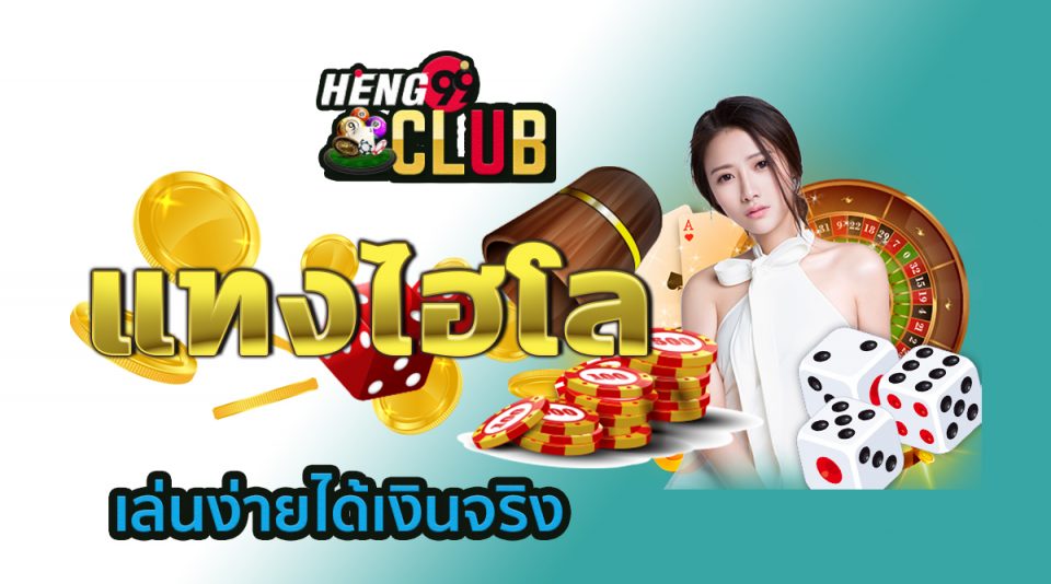 เจ้ามือดอทคอม