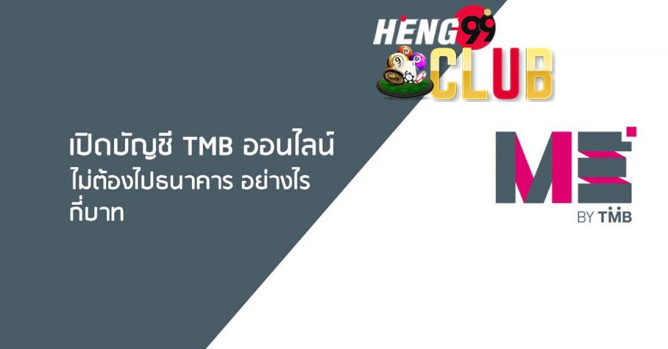 เปิดบัญชีtmb ออนไลน์