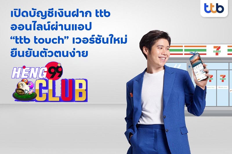  เปิดบัญชี TMB all free ออนไลน์