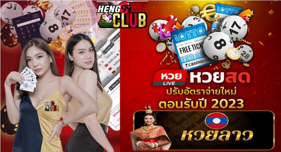 แทง ลาว