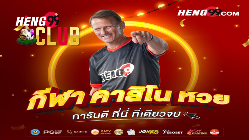 Heng99 คืออะไร