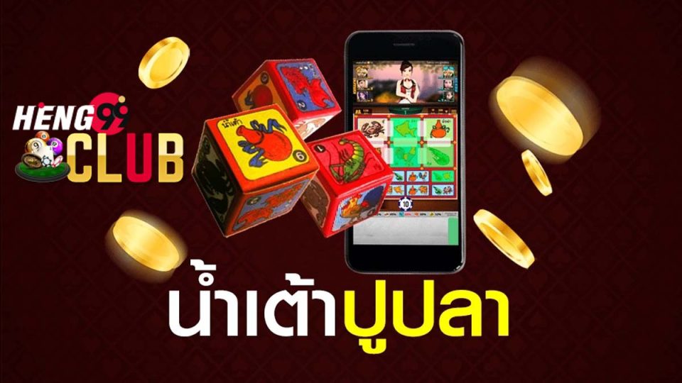 น้ำเต้าปูปลา