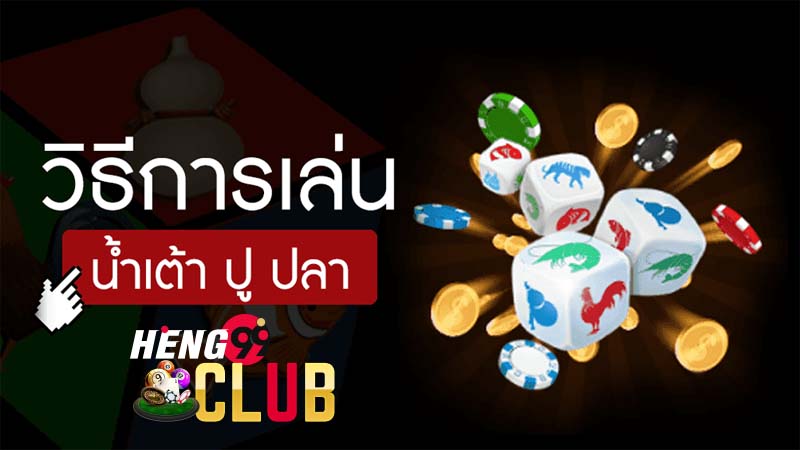 น้ำเต้าปูปลา747