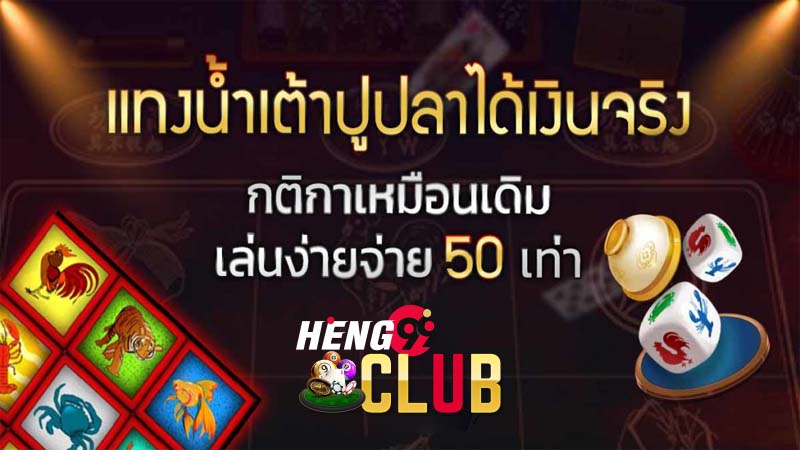 น้ำเต้าปูปลา วิธีเล่น
