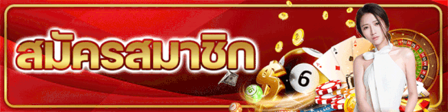 สมัครสมาชิก-Heng99club.com 