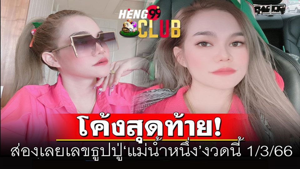 เลขธูปปู่-Heng99club.com