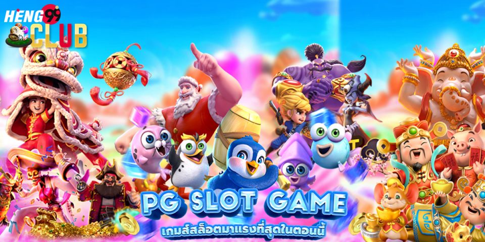 pg Slot คืออะไร