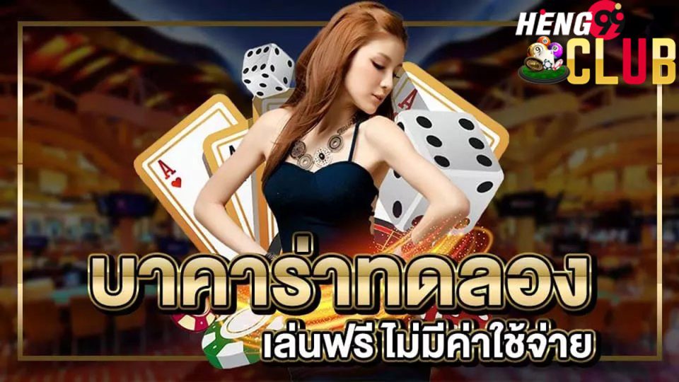 Slot บาคาร่า-heng99club