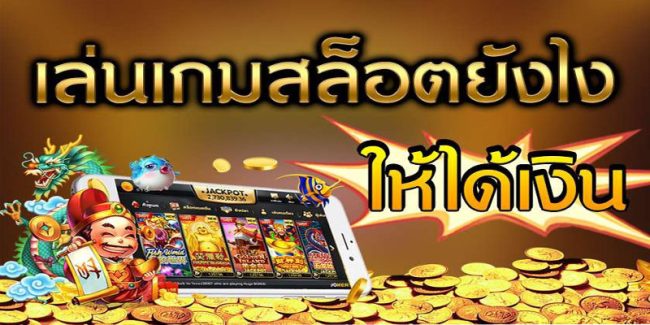  สล็อตคือตัวอะไร