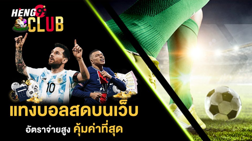บอล888 คือ-Heng99club.com