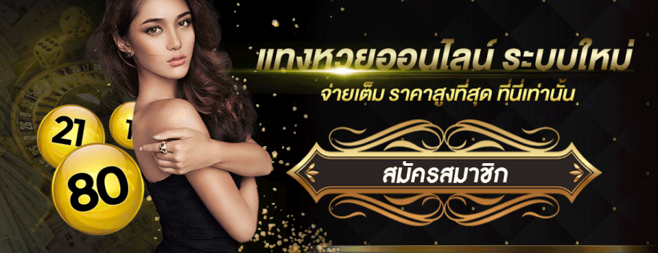 หวยออนไลน์ คืออะไร-heng99club