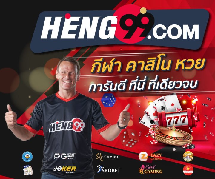  Heng 99 ของเชอริ่งแฮม 