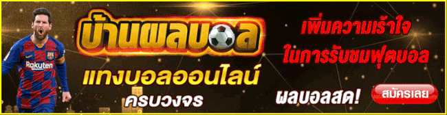 สมัครแทงบอล-Heng99club.com 