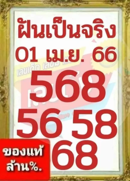 เลขเด็ด ฝันเป็นจริง