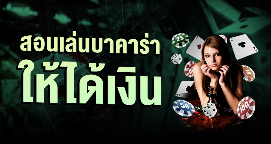 บาคาร่า, เว็บ