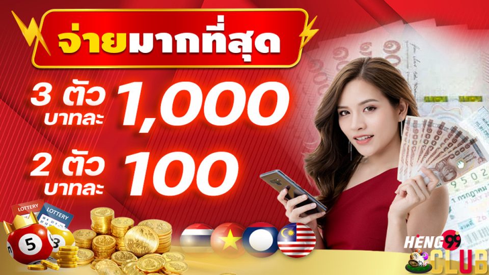 หวยออนไลน์ แทงหวย