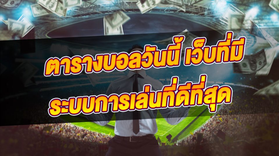  ตารางคะแนนไทยลีก 2023