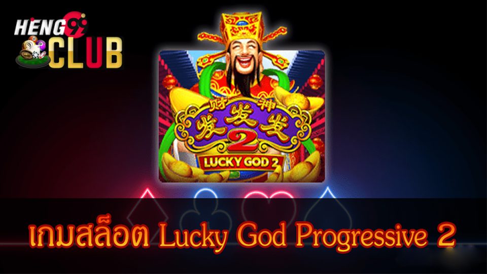 Lucky God Progressive 2