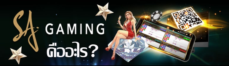 SAGAME คืออะไร
