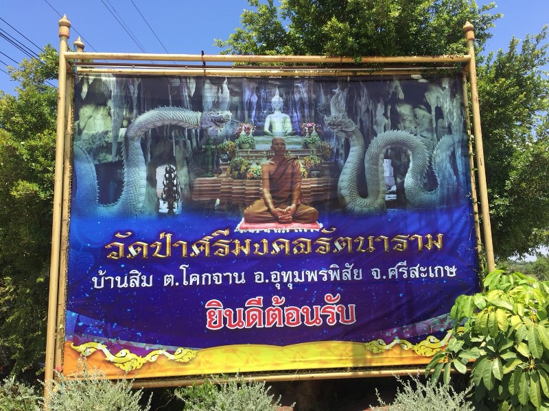 วัดป่าศรีมงคลรัตนาราม