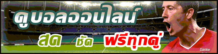 แทงบอลออนไลน์