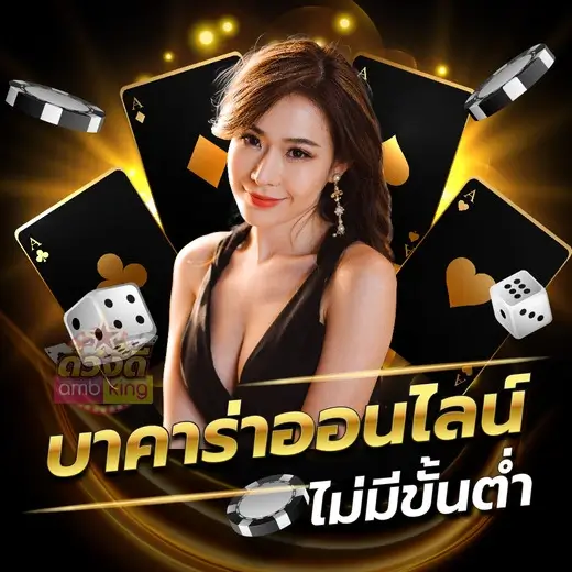 สูตรบาคาร่าออนไลน์