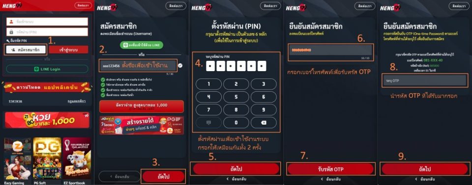 สมัครสมาชิกง่ายนิดเดียว