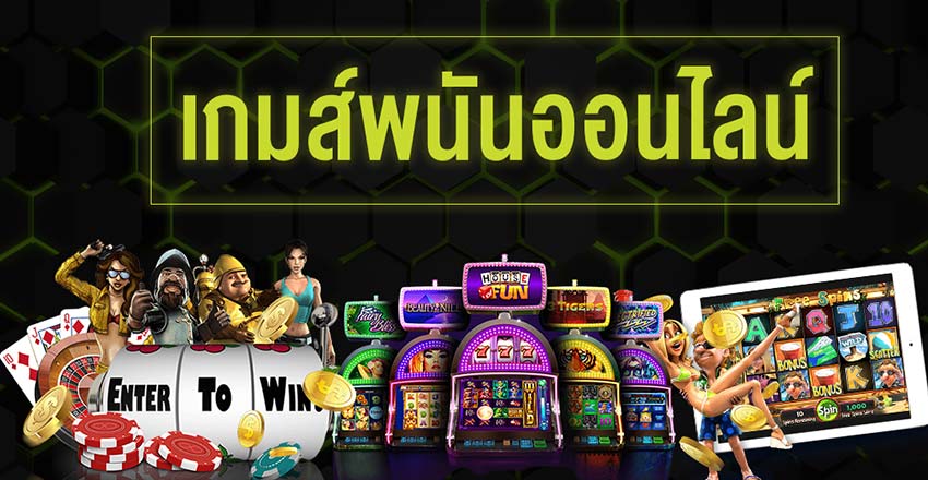 เว็บพนันออนไลน์อันดับ1