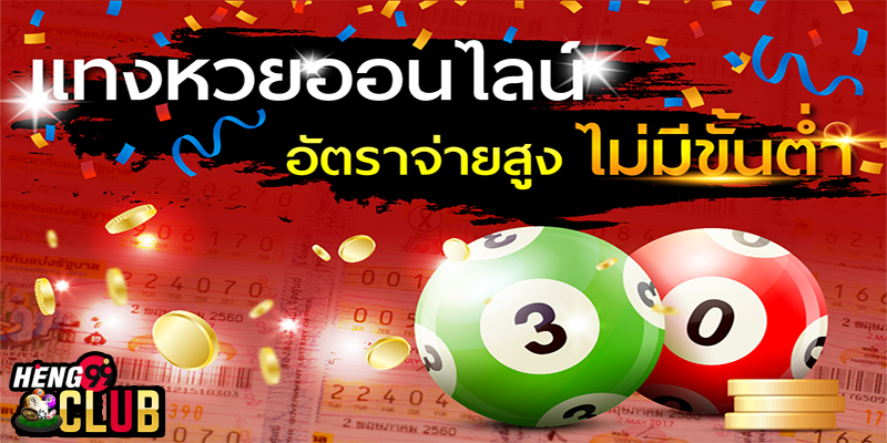 เว็บซื้อหวยออนไลน์