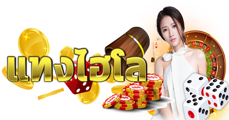 คาสิโนออนไลน์ คืออะไร