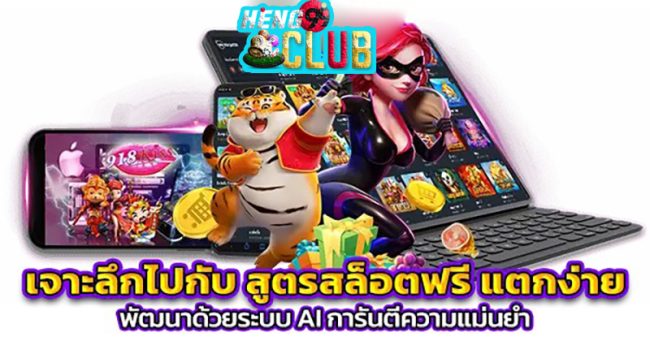  สูตรสแกนสล็อต ฟรี