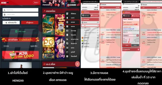 วิธีแทงบอลออนไลน์ที่เว็บ Heng99-heng99club
