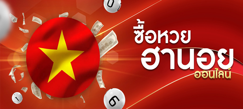 ตรวจหวยฮานอย วี ไอ พี