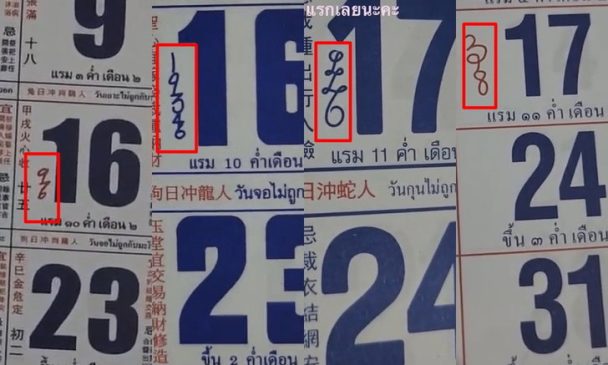 เลขปฏิทิน-heng99club