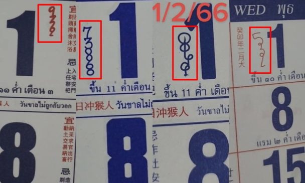  เลขปฏิทินจีน 2566-heng99club