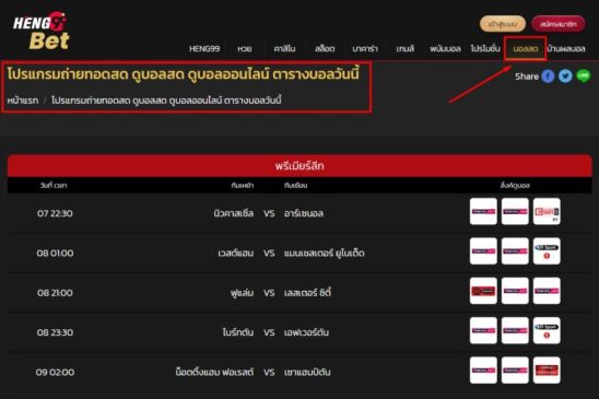 ถ่ายทอดสดบอล คืออะไร-heng99club