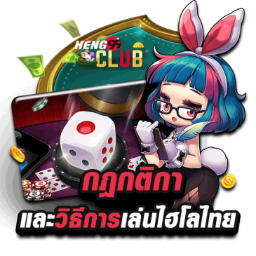 เกมไฮโลfacebook