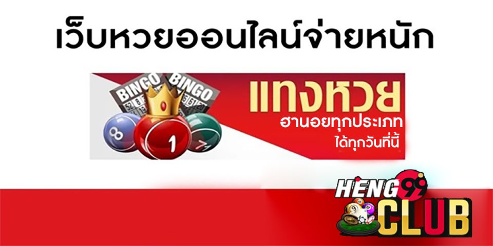 ผลหวยฮานอยทุกประเภท