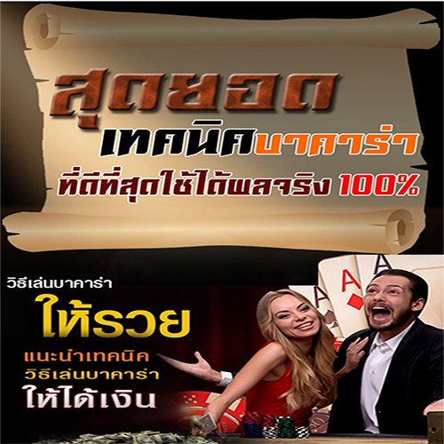 เช็กชี่ บาคาร่า