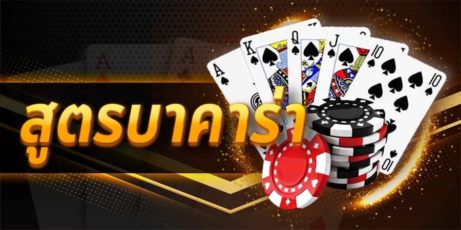 บาคาร่าออนไลน์ - heng99club