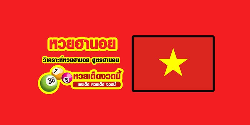 ฮานอย