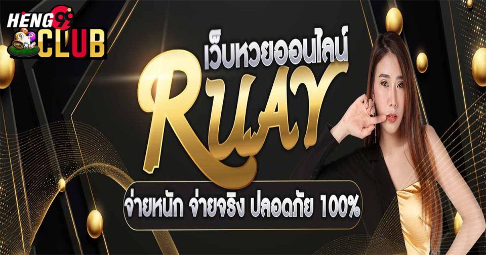 Ruay - Heng99Club.com
