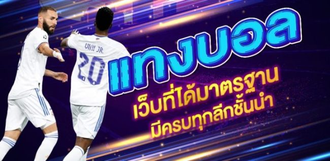 แทงบอลออนไลน์-heng99club