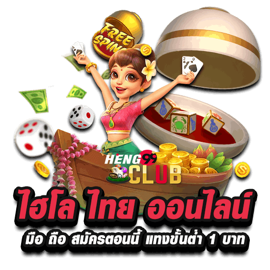 เกมไฮโลfacebook