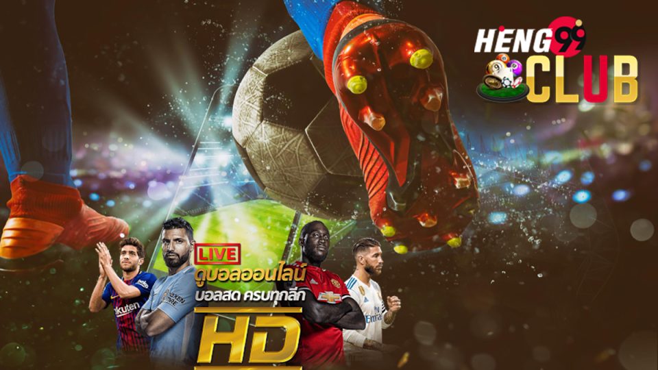 link ดูบอล-heng99club