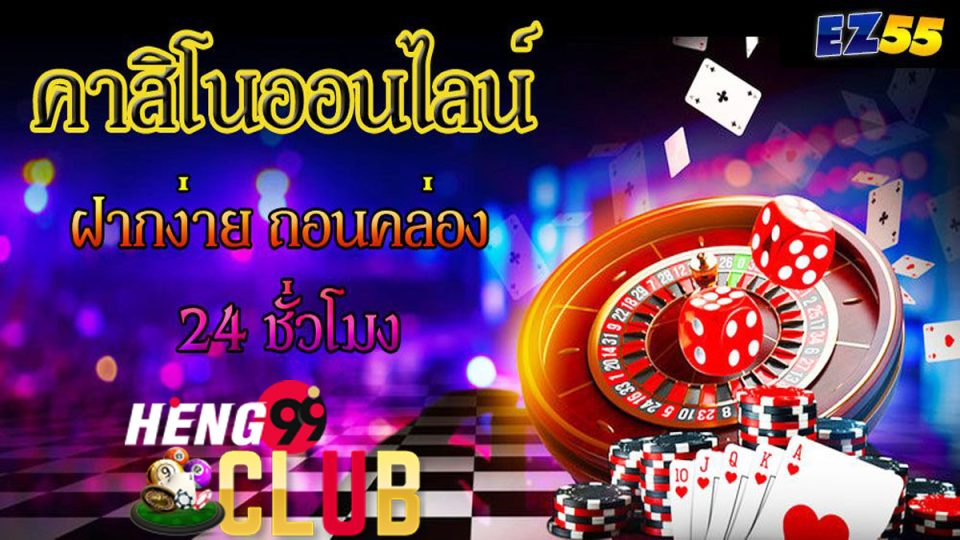 EZ55 casino-heng99club