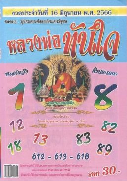หลวงพ่อทันใจ-heng99club