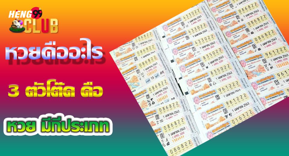 3 ตัวโต๊ด คือ