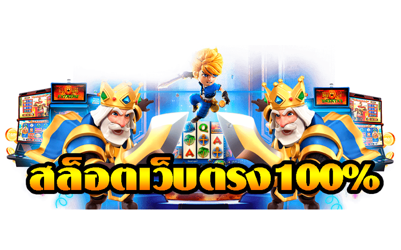  สล็อตต่างประเทศ ใหญ่ เว็บตรง แตกง่าย